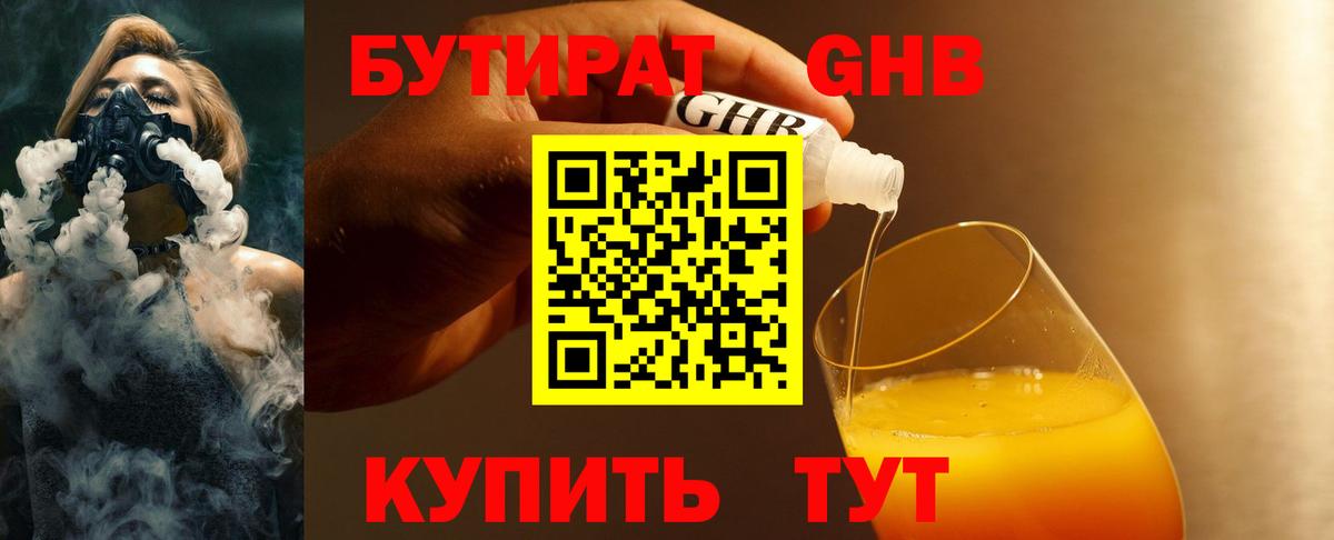 БУТИРАТ буратино  Вход с VPN  Видное 