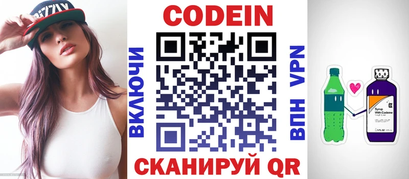 Кодеин напиток Lean (лин)  где можно купить наркотик  Видное 