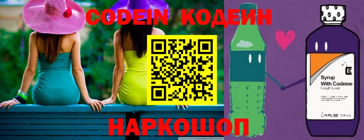 Кодеиновый сироп Lean напиток Lean (лин)  Вход с VPN  купить наркотики цена  Видное 