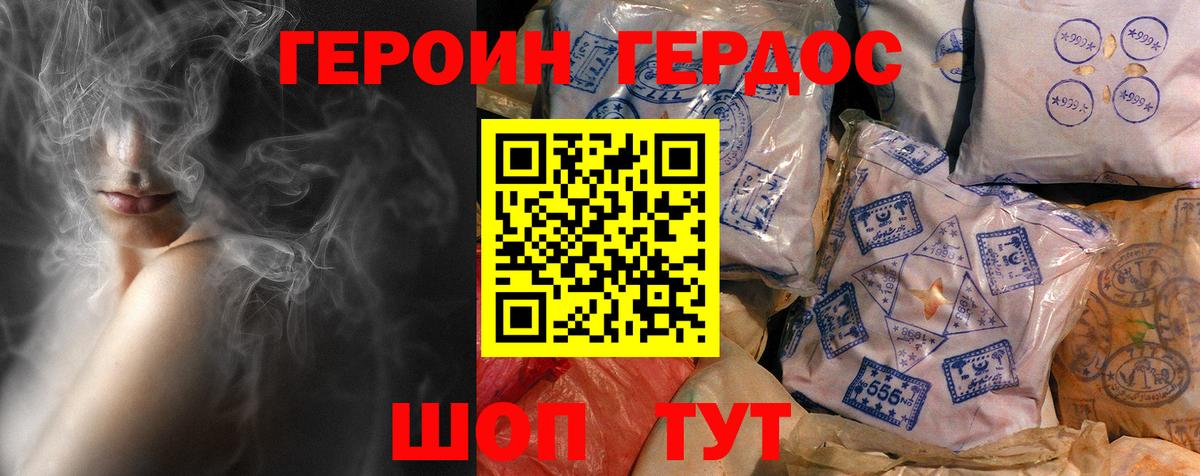 ГЕРОИН гречка Видное