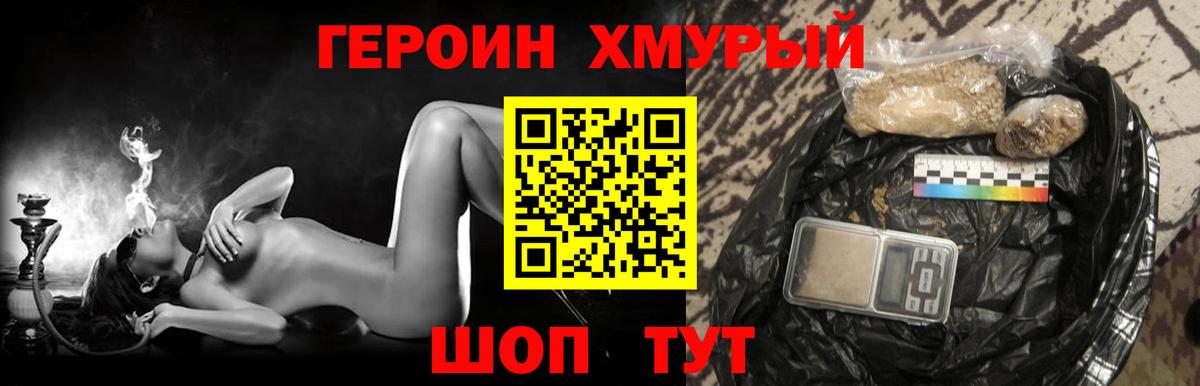 Видное  Героин гречка  Героин  Вход с VPN 