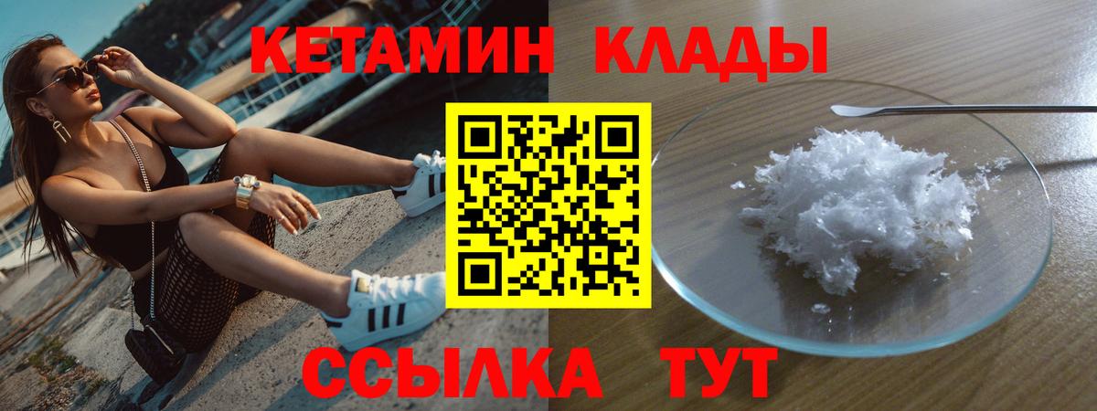 КЕТАМИН ketamine  Вход с VPN  Видное 