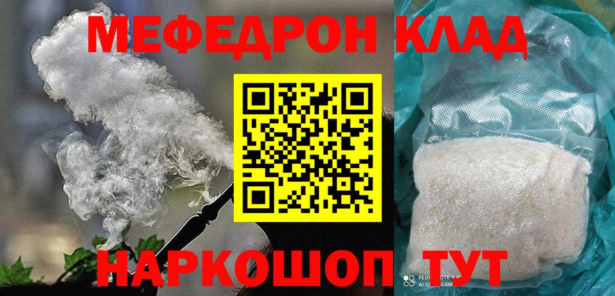 Мефедрон VHQ  МЕФ  Меф  Вход с VPN  Видное 